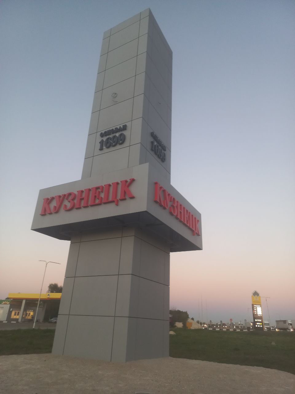 Обновленная стела станет подарком ко Дню города Кузнецка