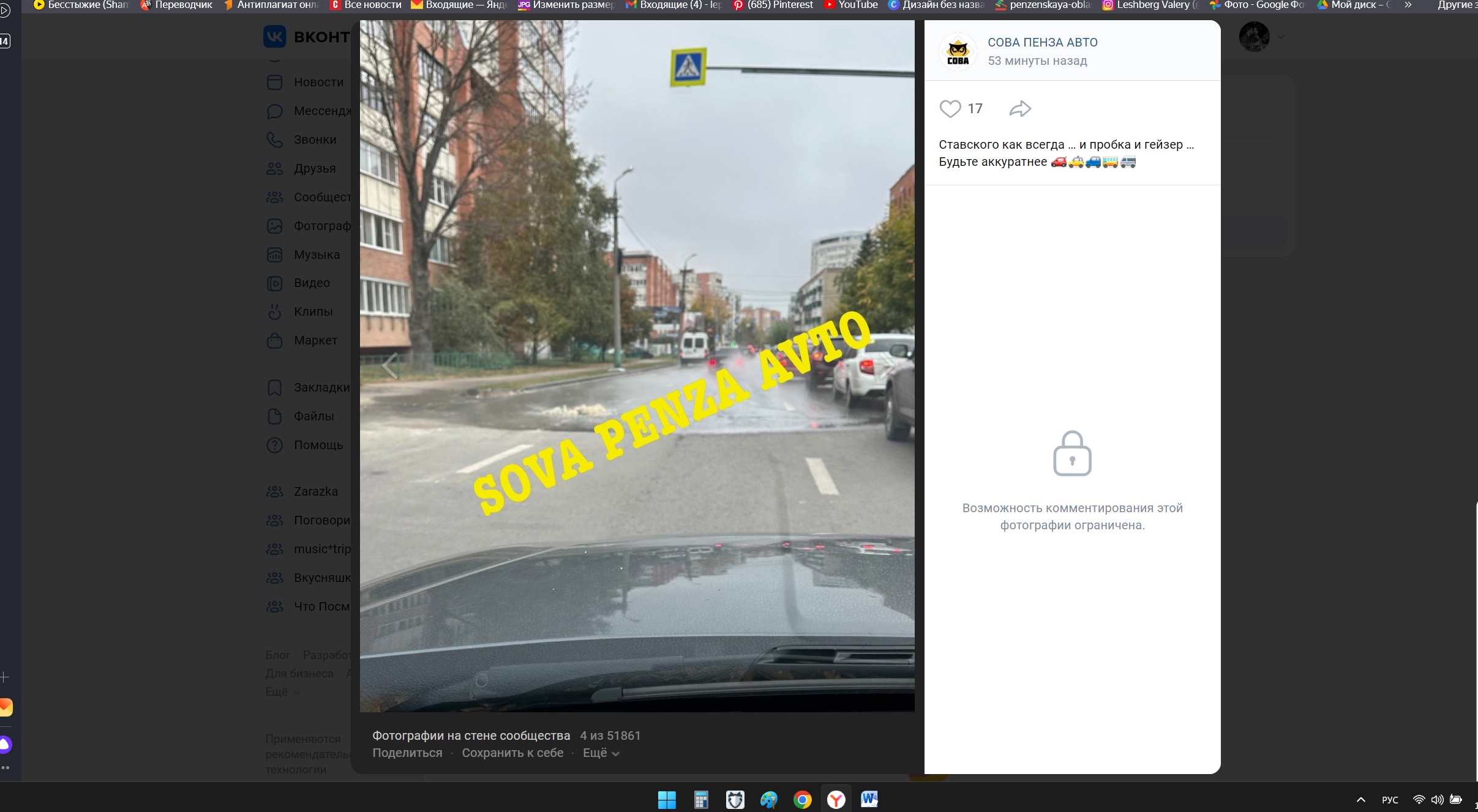 В Пензе на улице Ставского пробился гейзер, образовалась пробка