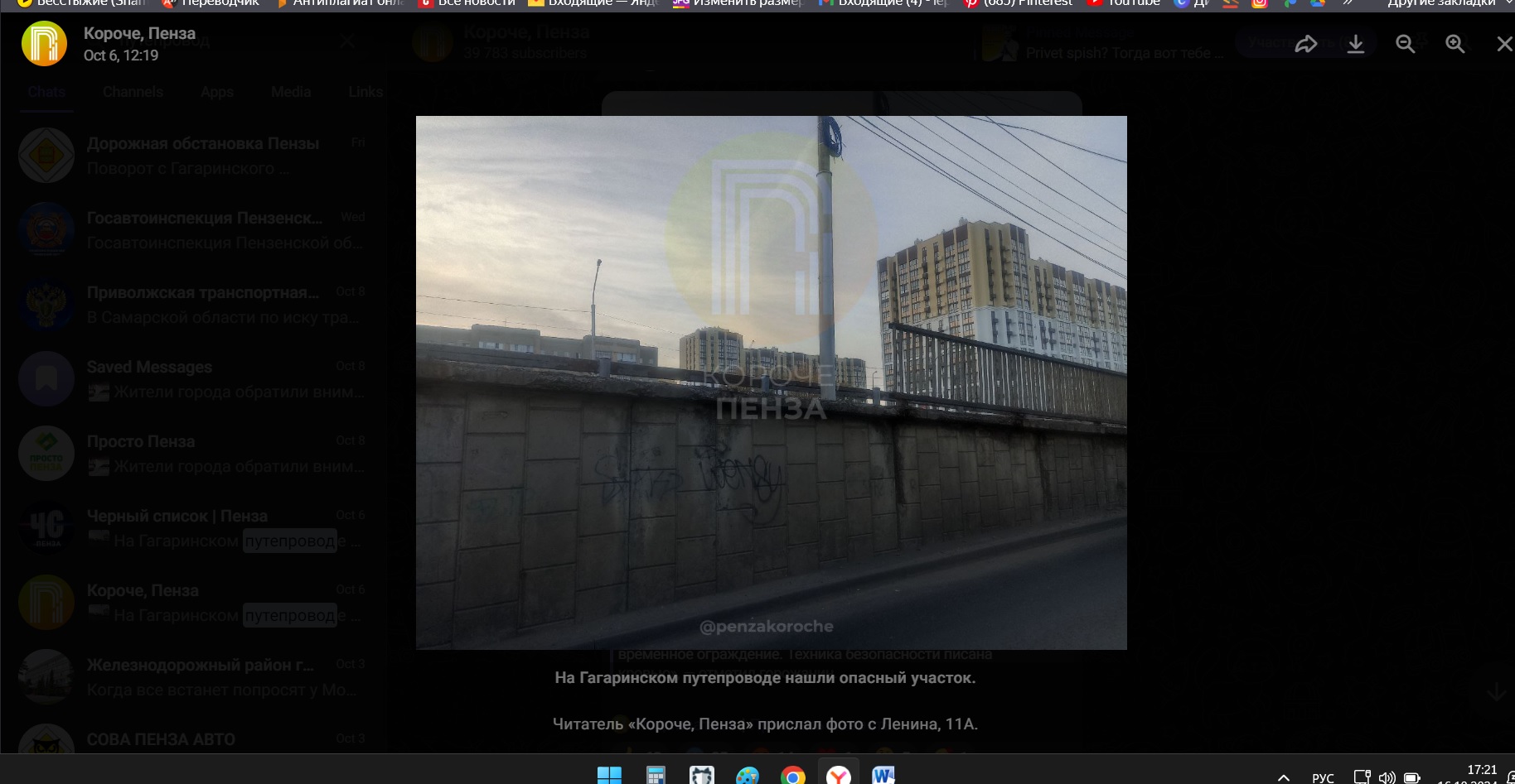 Жителей Пензы продолжает пугать полуразвалившийся Гагаринский путепровод