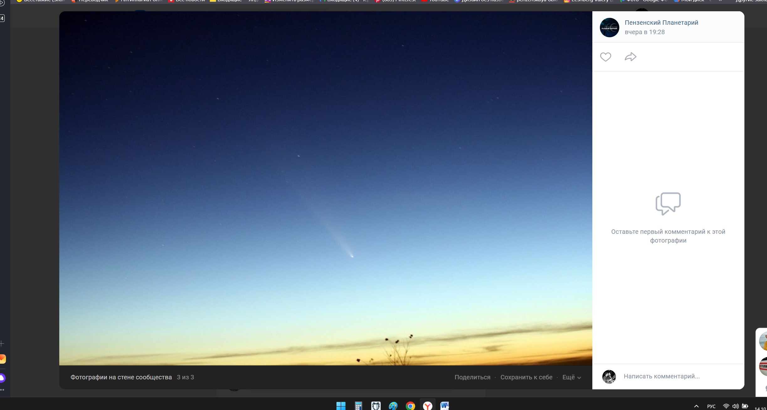 В воскресенье пензенцы смогли наблюдать комету