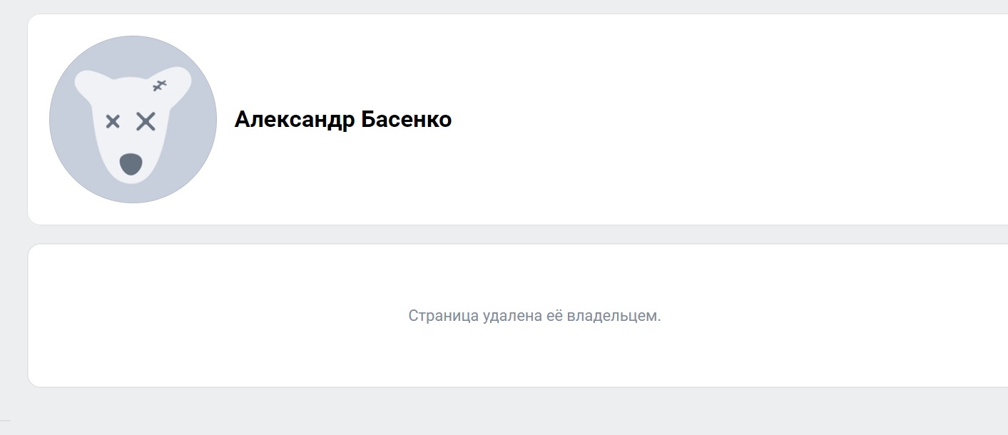 Экс-мэр Пензы Александр Басенко удалил свою страницу из соцсети «Вконтакте»
