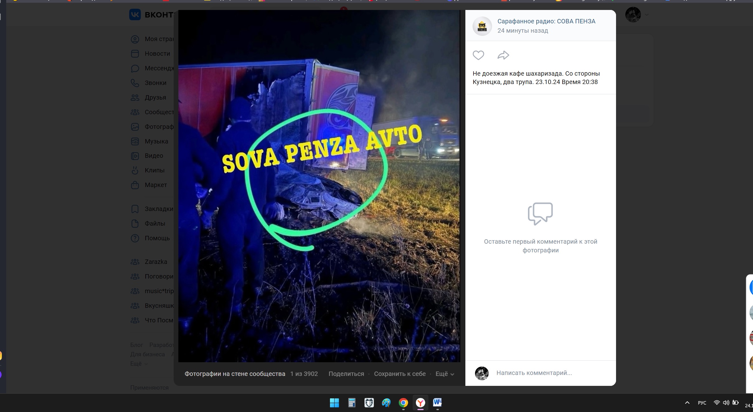 Пензенцы рассказали о двух трупах на трассе со стороны Кузнецка