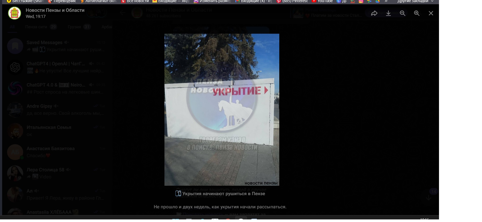 Пензенцам ответили на жалобу о разваливающихся укрытиях