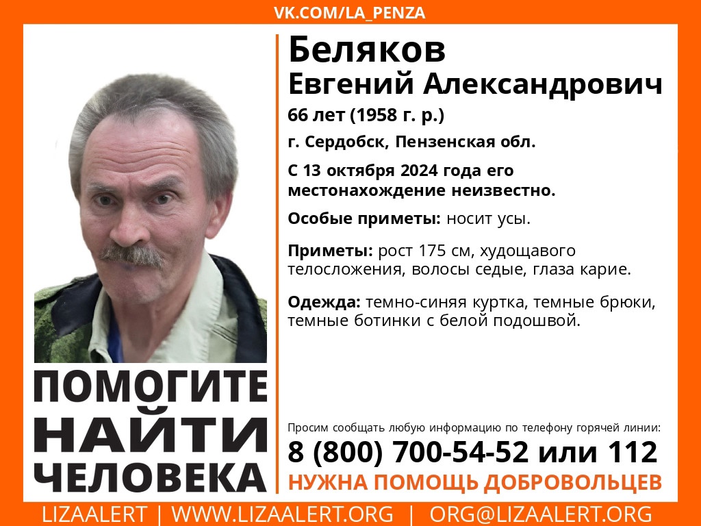 В Сердобске пропал 66-летний пенсионер в темно-синей куртке