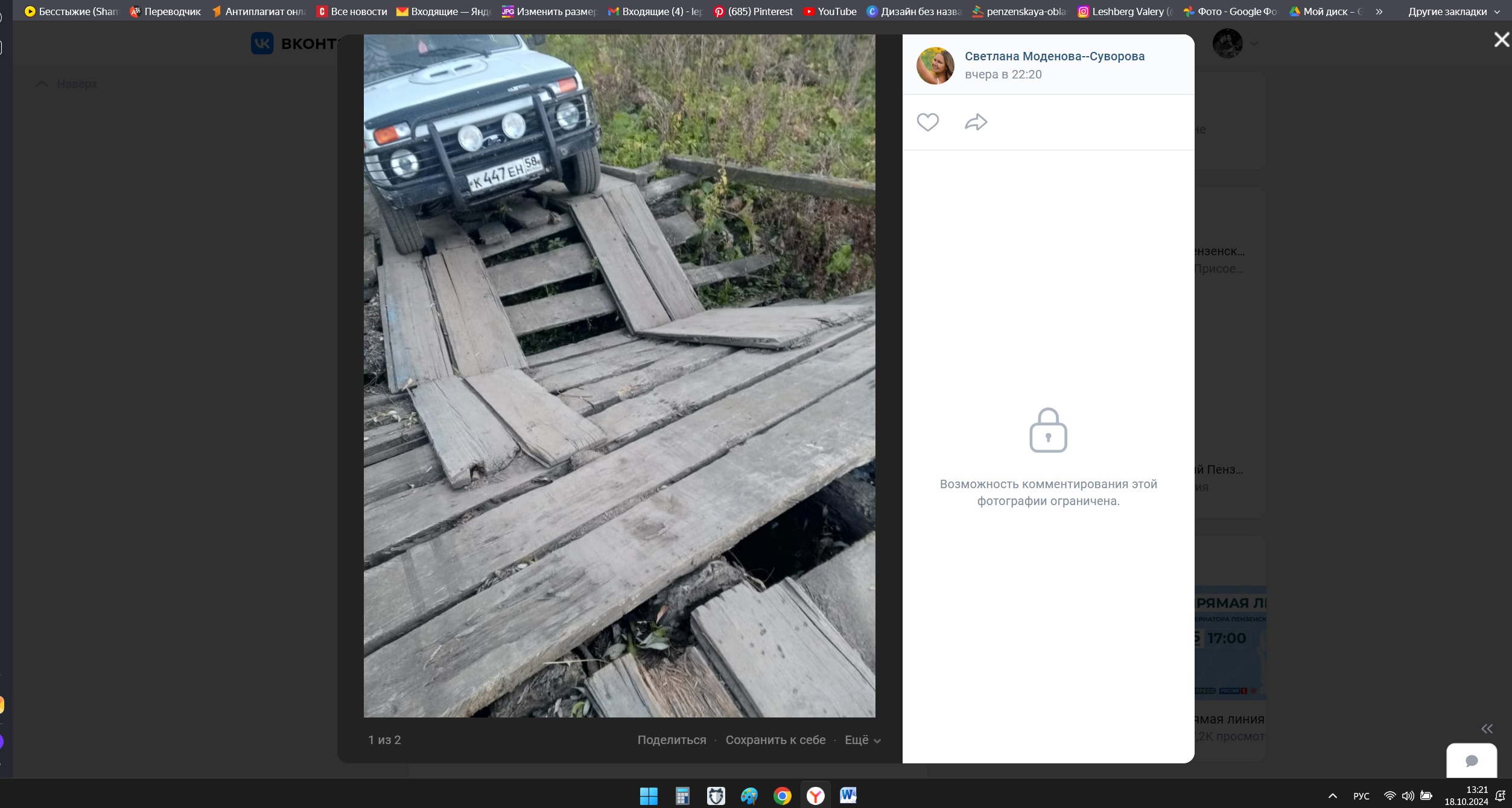 В Лунинском районе дети вынуждены ползком пробираться через мост в школу