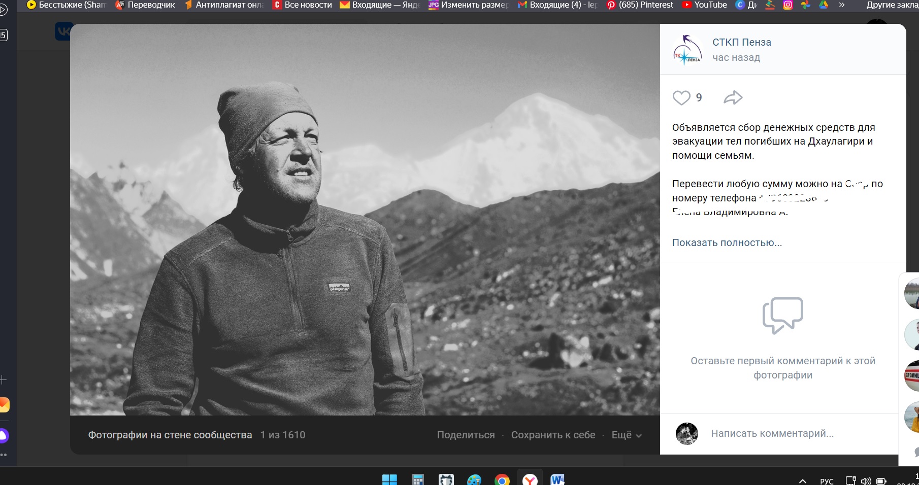 Альпинист из Пензы Владимир Чистиков погиб во время восхождения в Непале