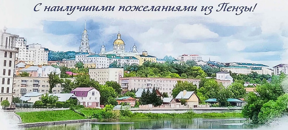 В Пензе презентовали новый почтовый штемпель
