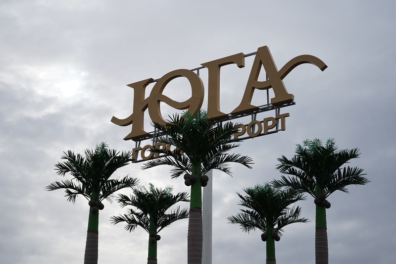 Под Пензой строят город-курорт «Юга»