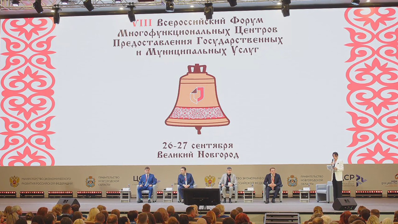 Проект кузнецкого МФЦ представили на Всероссийском форуме