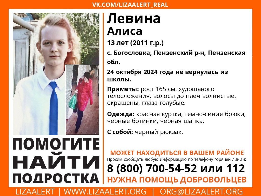 В Пензе нашли пропавшую 13-летнюю девочку в красной куртке