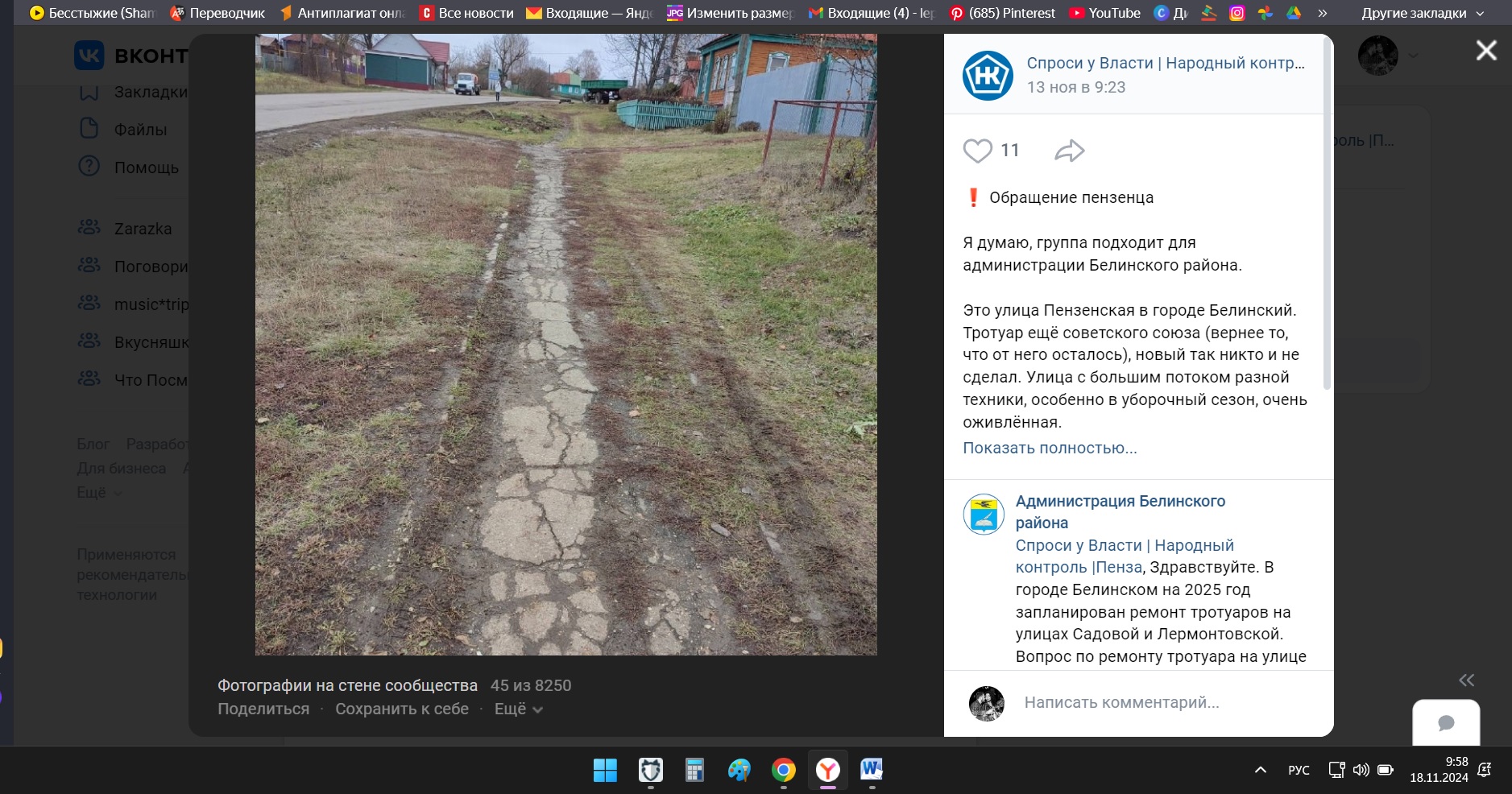 Жителям Белинского обещают обновить тротуары в 2025 году