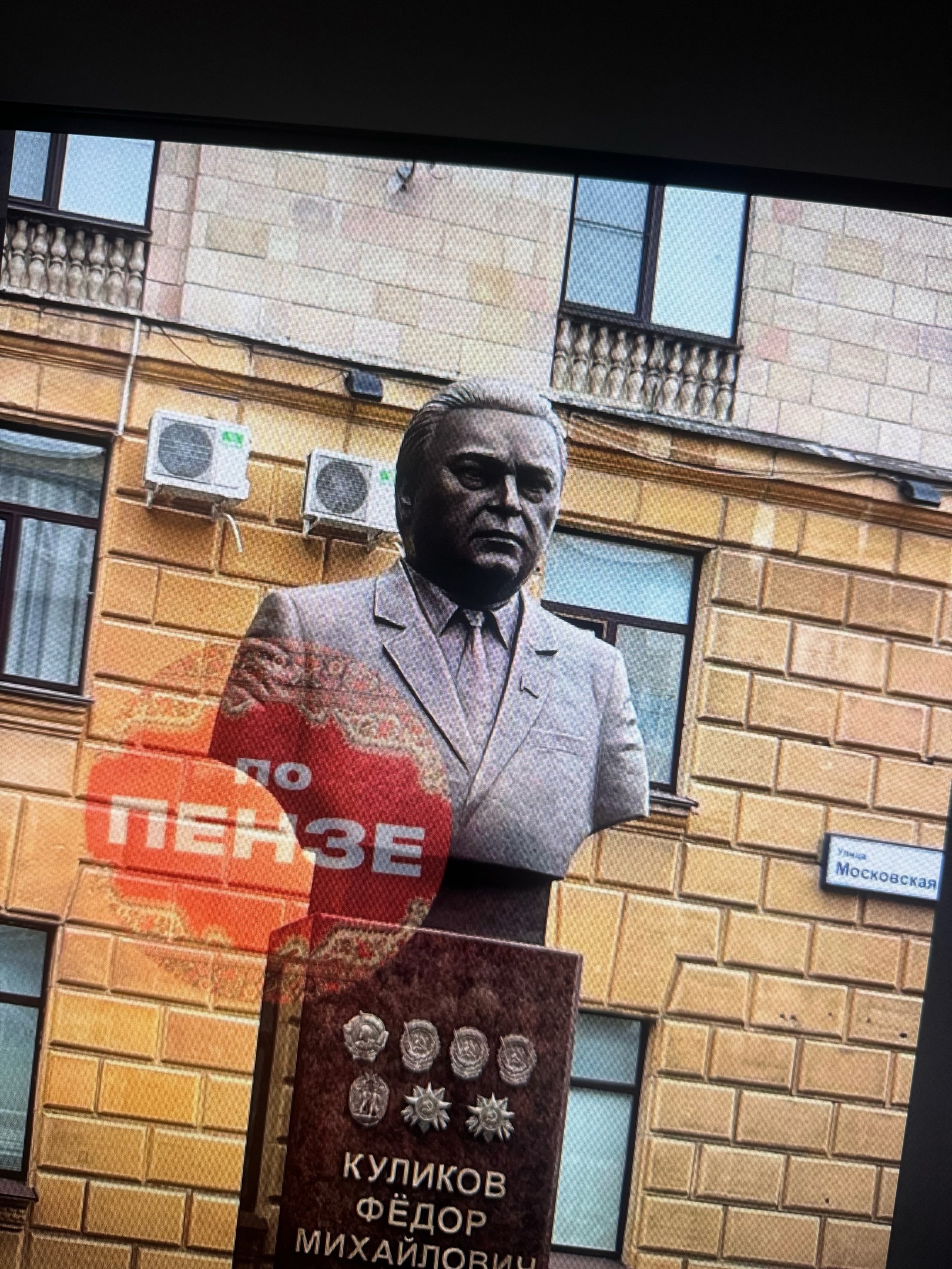 В центре Пензы установили бюст политического деятеля Федора Куликова