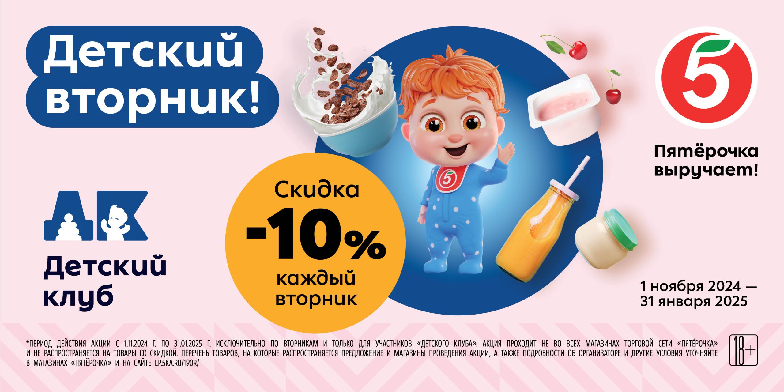 «Пятёрочка» запускает «Детский вторник» для родителей