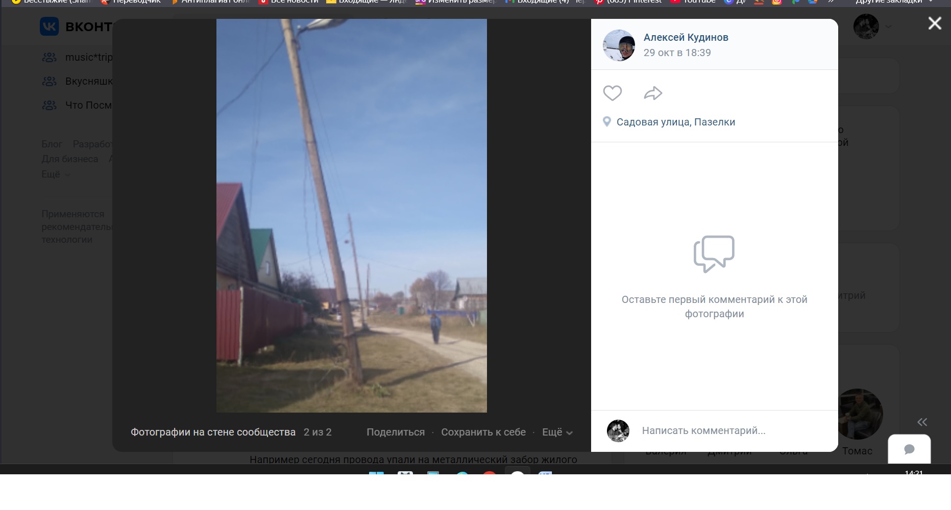 В Бессоновском районе жители боятся обрушения столба с оголенными проводами на дом