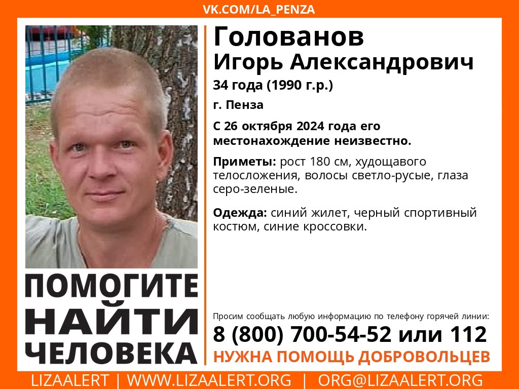 Жителей Пензы просят помочь в поисках 34-летнего мужчины в синем жилете