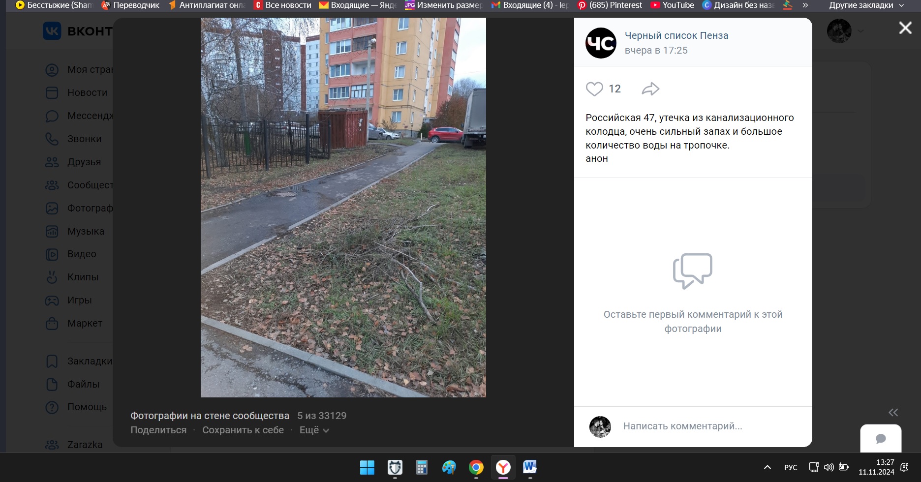 В Пензе улицу Российскую начало затапливать канализационными водами