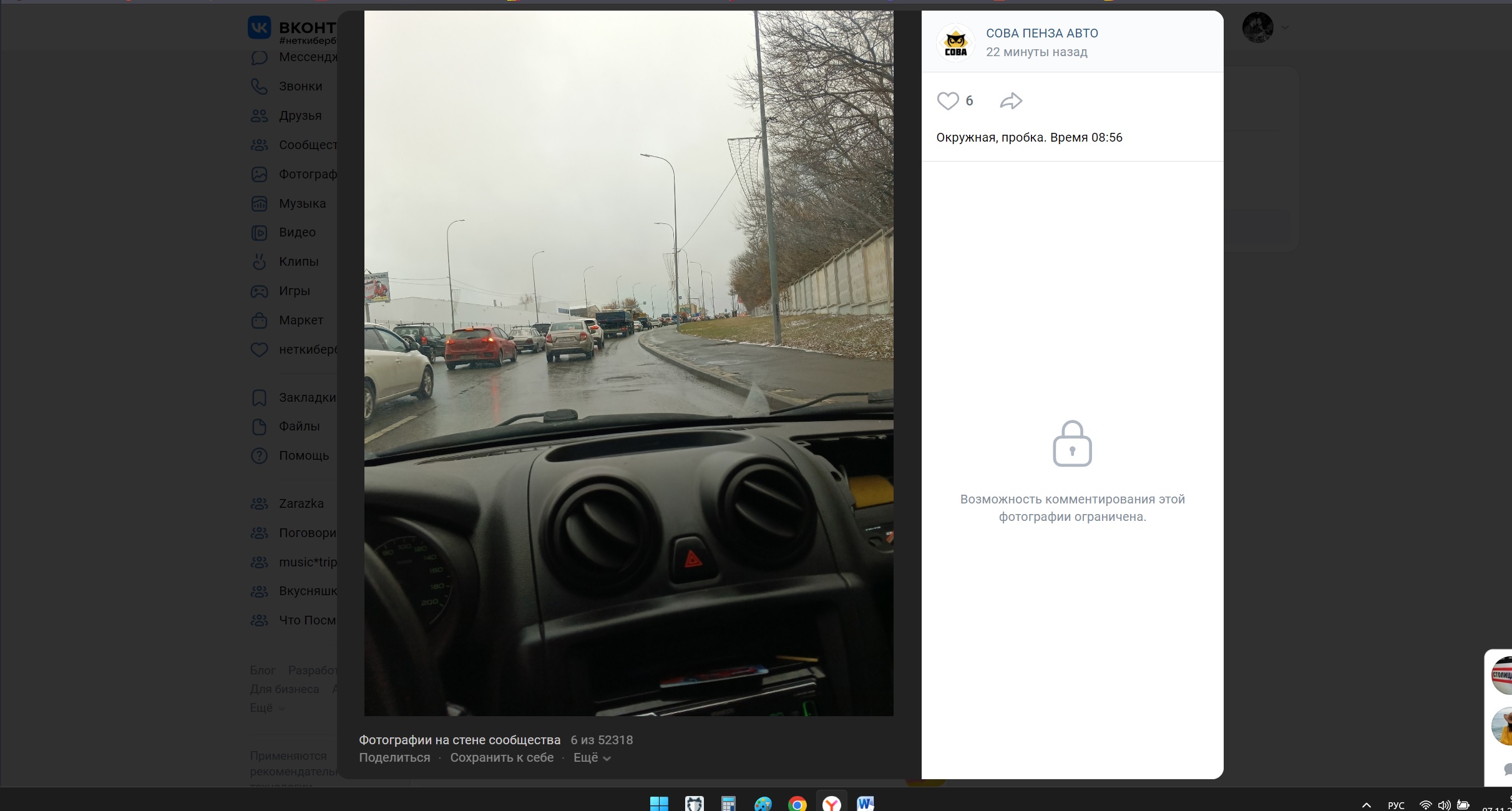 Утром 7 ноября в Пензе пробки и ДТП