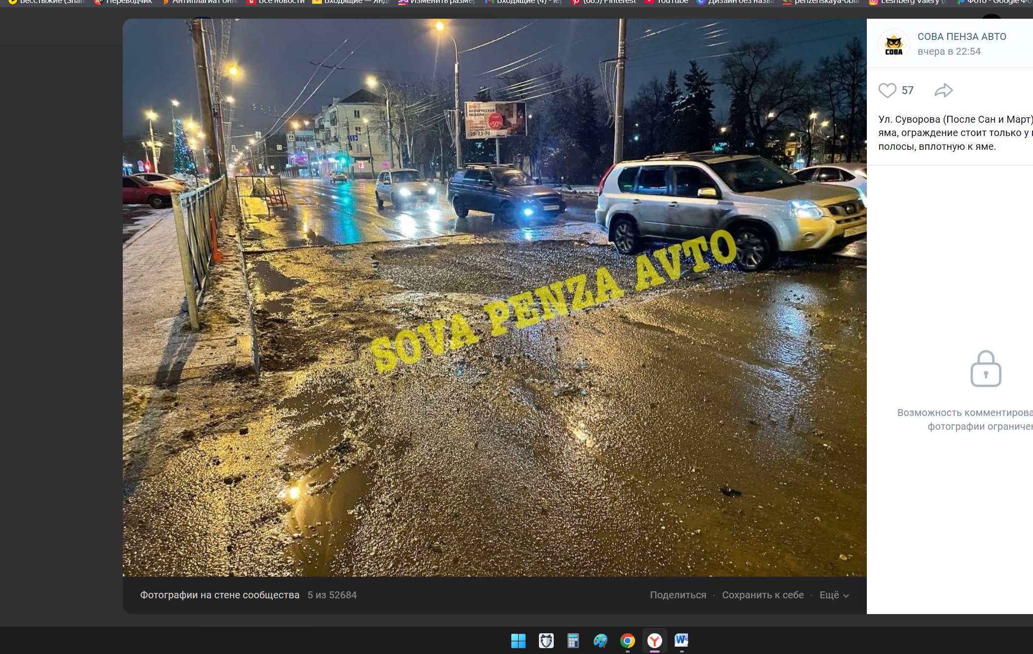 Пензенцев предупредили об огромной яме на Суворова