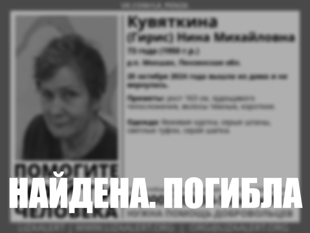 В Мокшане пропавшую пенсионерку нашли мертвой