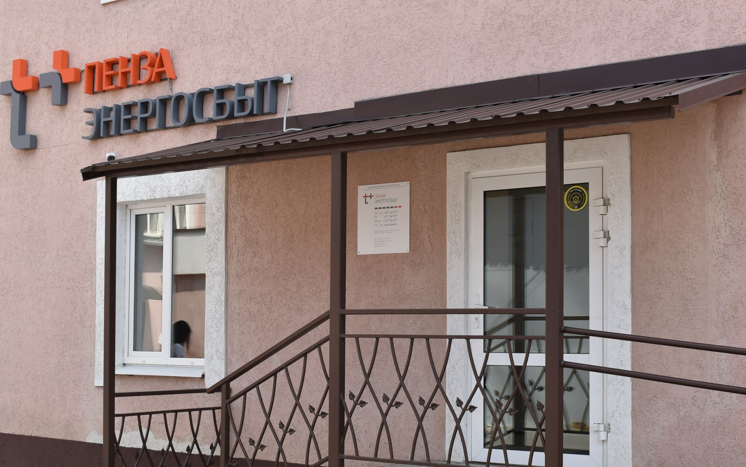 энергетики ответили на вопросы пензенцев