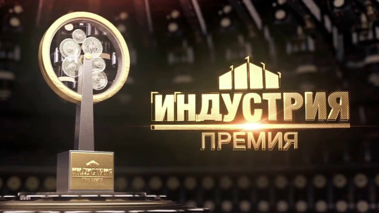Пензенцы могут подать заявку на Национальную премию «Индустрия»