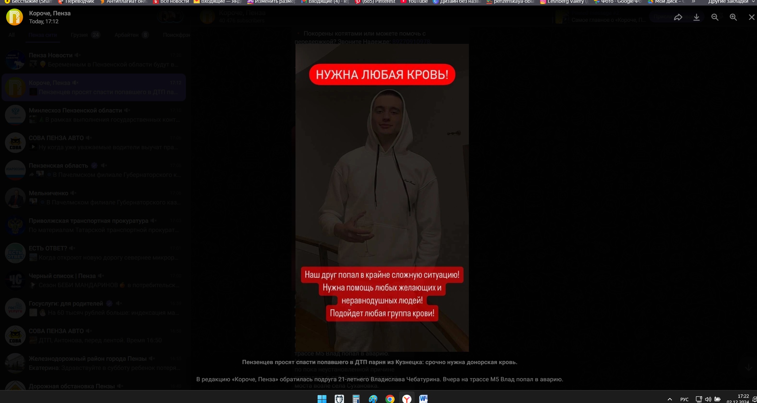 Жителей региона просят сдать кровь для кузнечанина, попавшего в ДТП