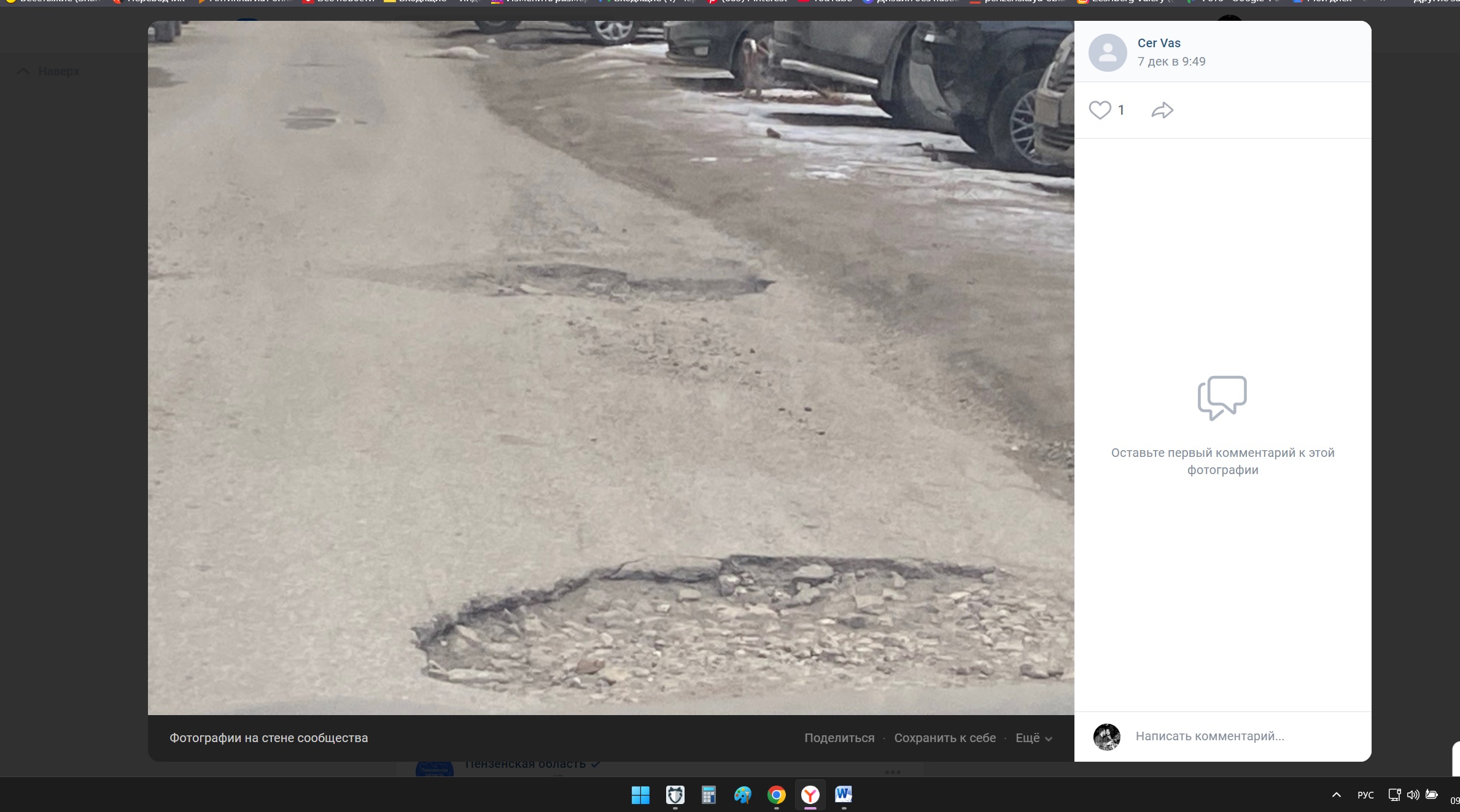 В Пензе вопрос о ямах на улице Терновского рассмотрят в следующем году