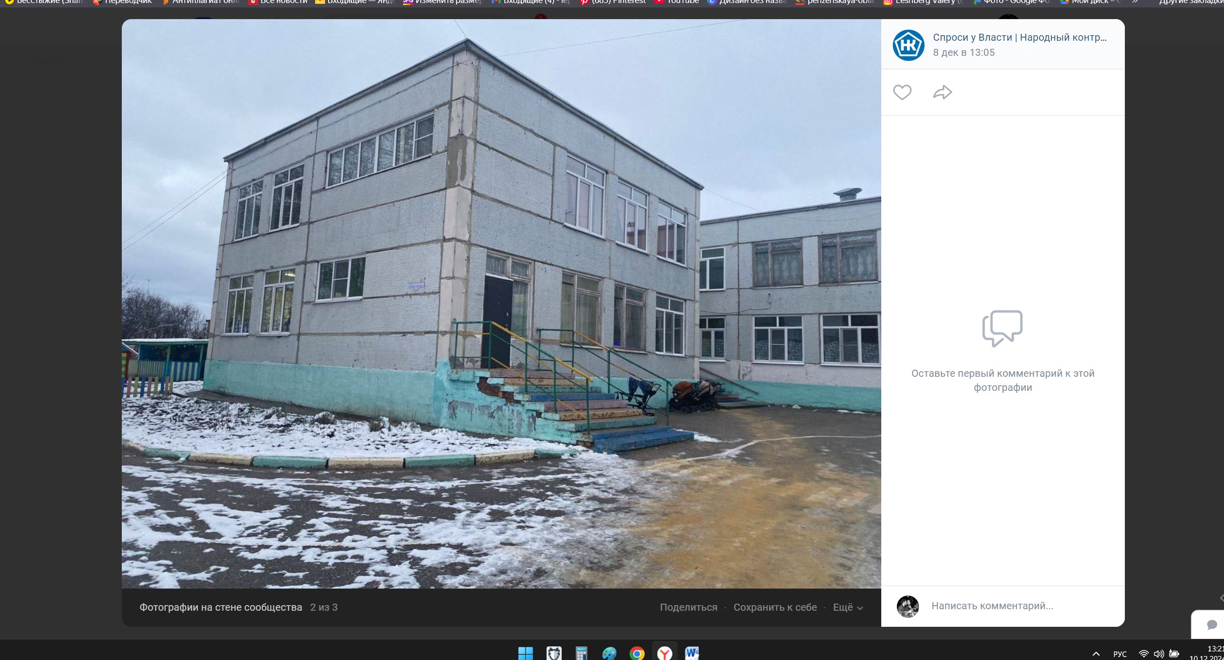 Родители бьют тревогу из-за аварийного состояния детсада в Чемодановке