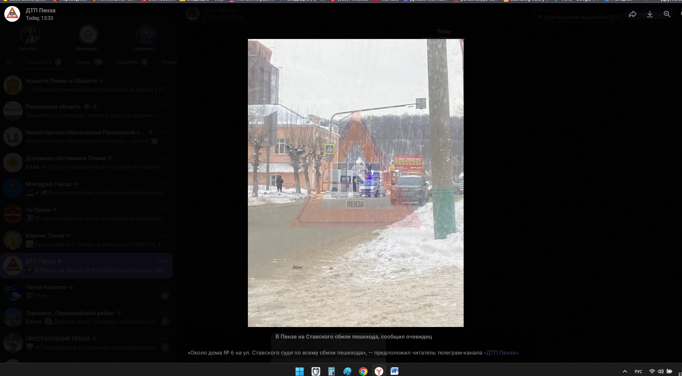 Пензенцы рассказали о сбитом пешеходе на улице Ставского