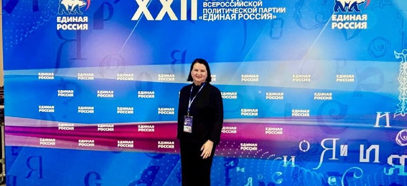 Ольга Чистякова приняла участие в XXII съезде партии «Единая Россия»