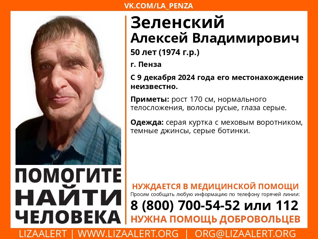 Волонтеры рассказали о поисках Зеленского в Пензе