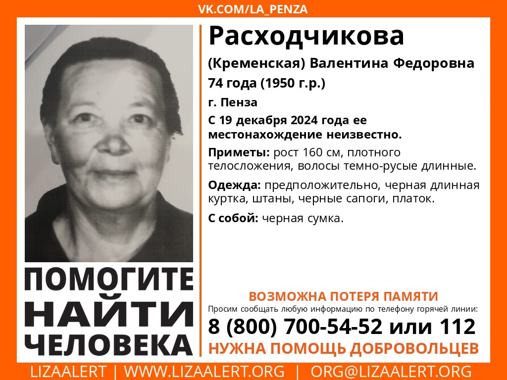 В Пензе пропала 74-летняя женщина с потерей памяти