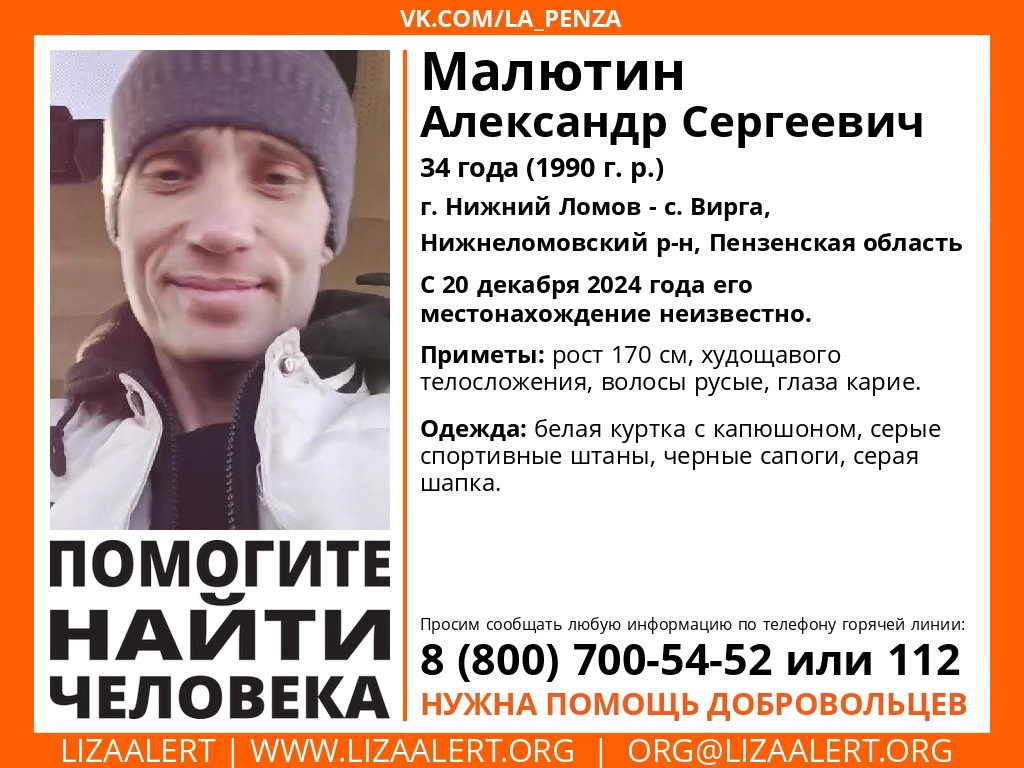 В Нижнеломовском районе пропал 34-летний мужчина в белой куртке