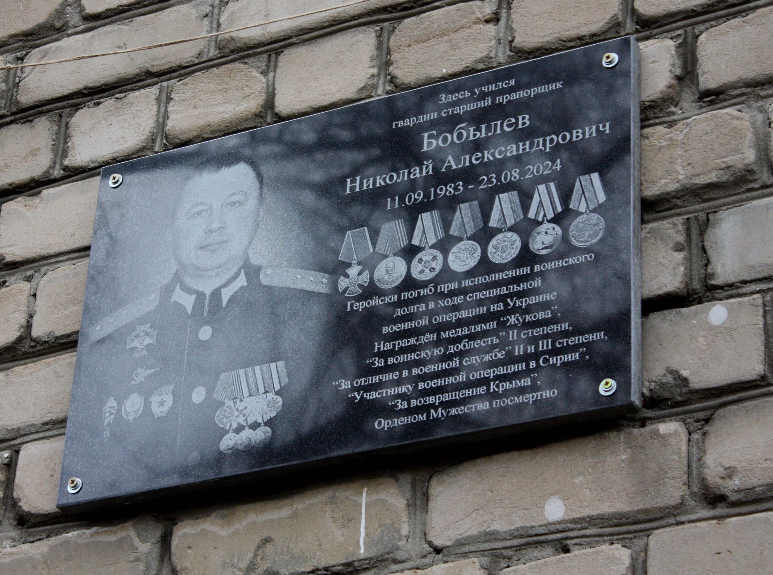 В Кузнецке открыли мемориальную доску Герою России Николаю Бобылёву
