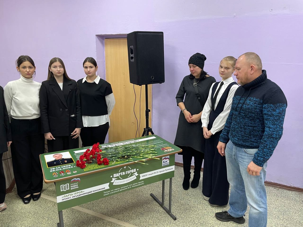 В кузнецком лицее открыли «Парту Героя», посвященную Игорю Вичкуткину