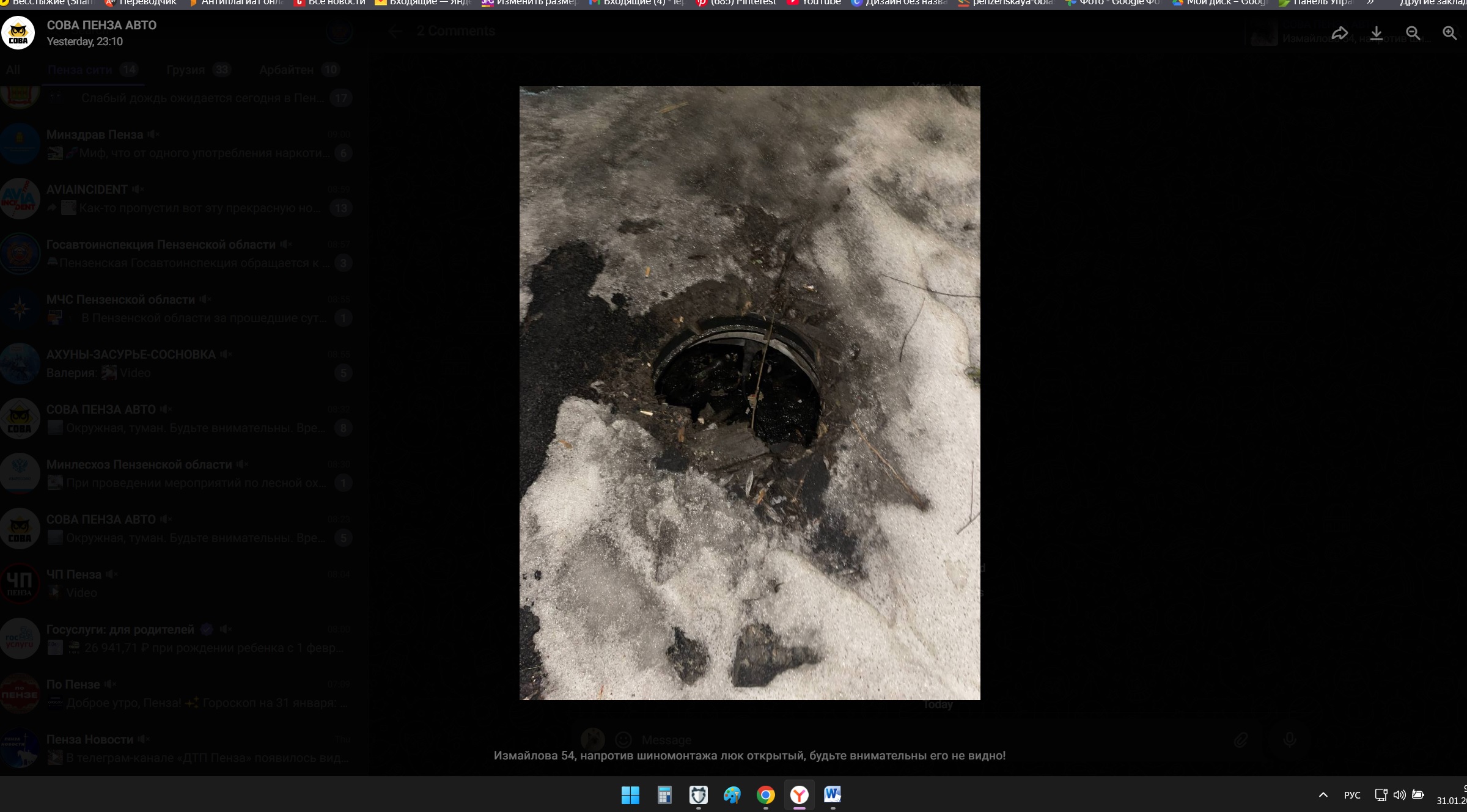 Пензенцев предупредили об открытом люке на Измайлова