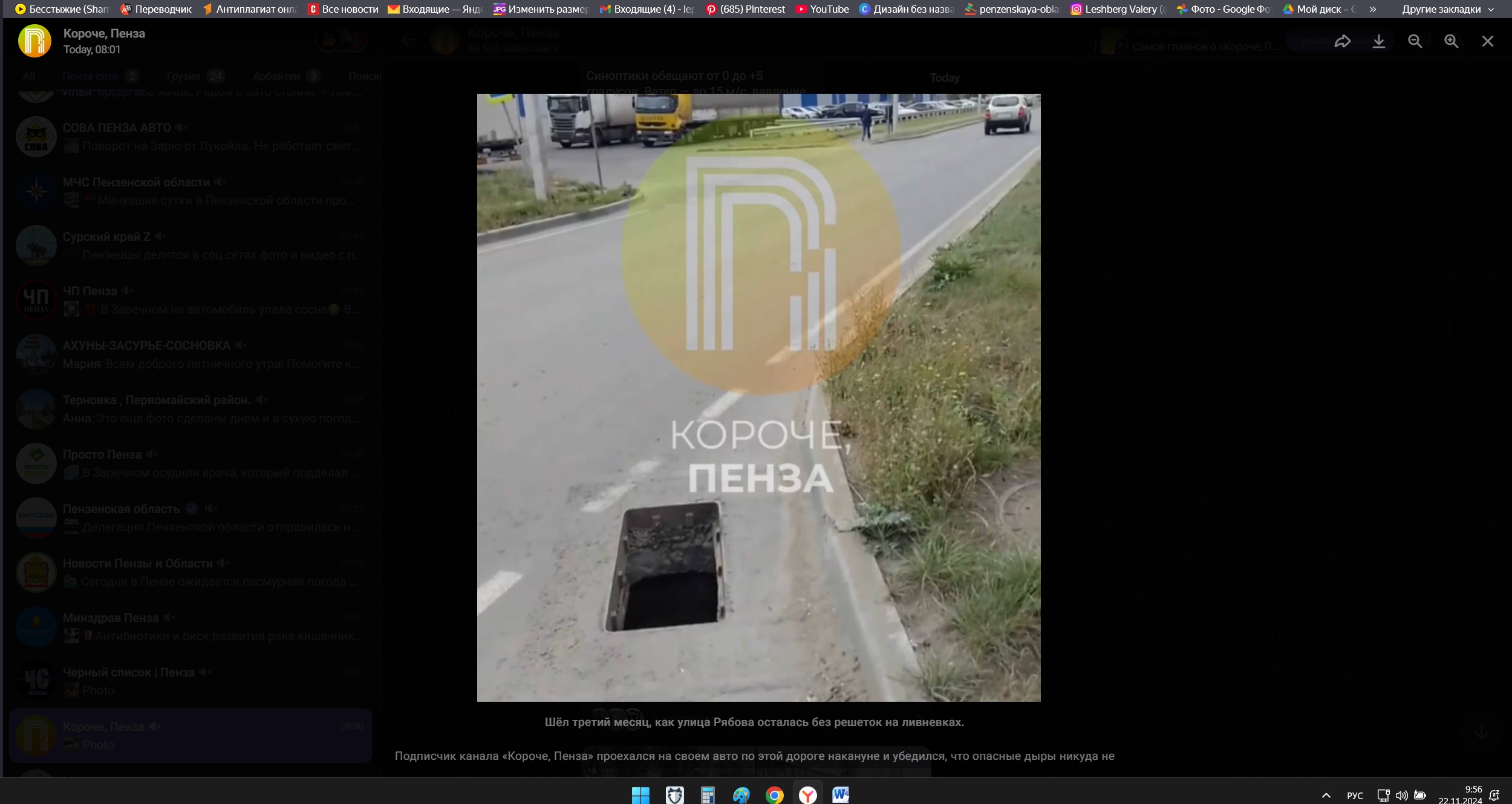 Пензенцы гадают, кто крадет решетки ливневок на улице Рябова