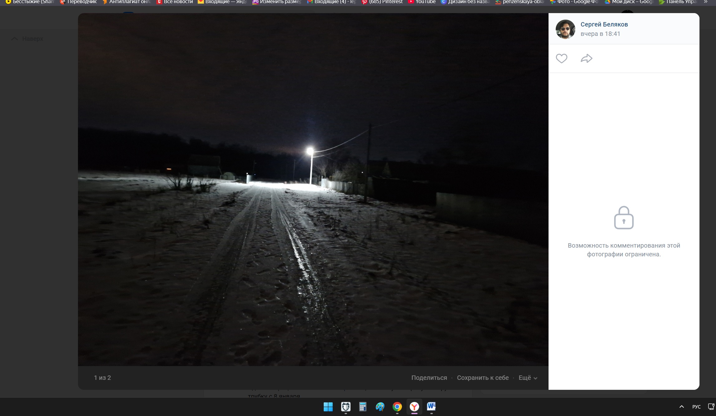 В Бессоновском районе жителям оставили всего один фонарь на улицу