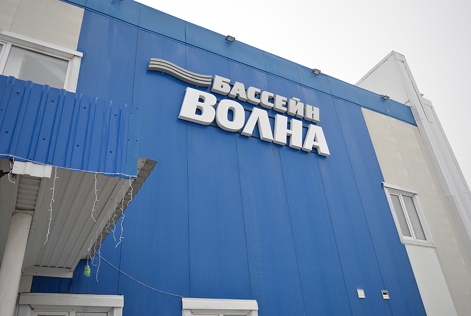 За год более 13 тысяч человек посетили бассейн в Тамале