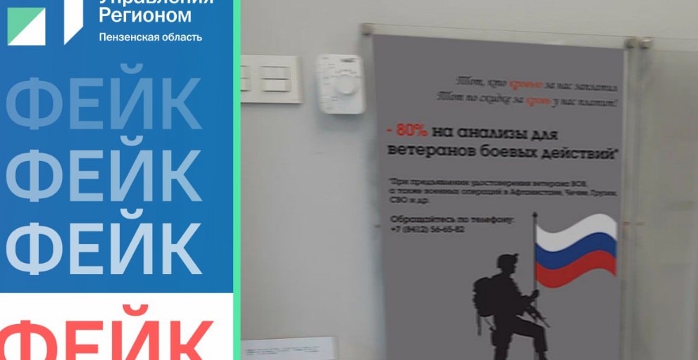 В Пензе опровергли информацию о циничной рекламе для ветеранов