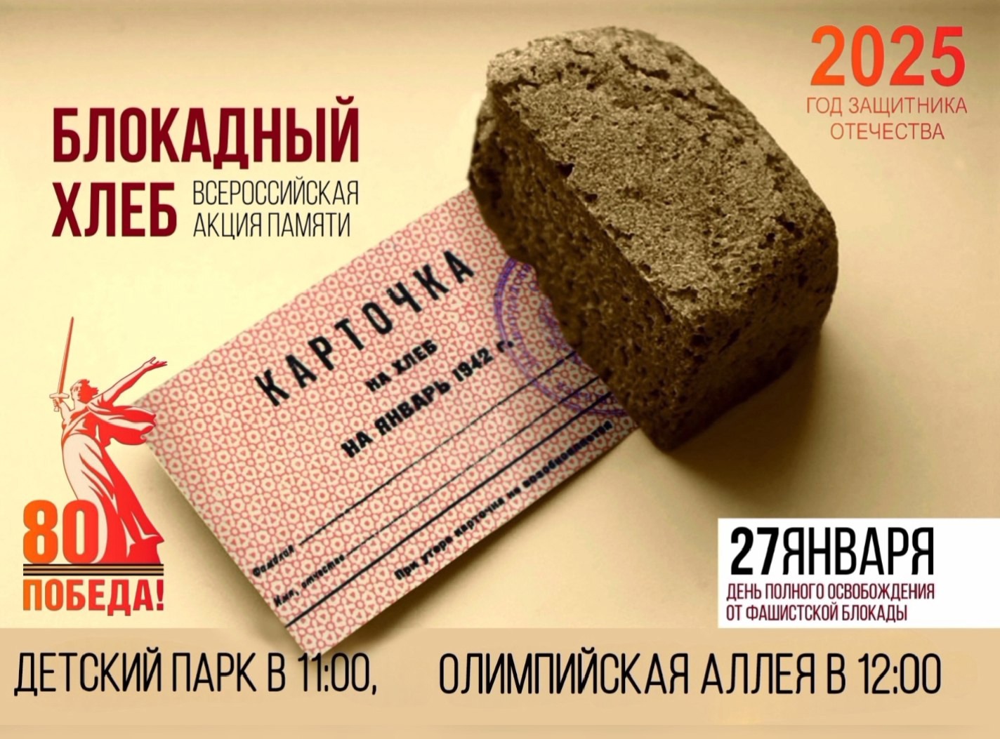 27 января пензенцам раздадут «Блокадный хлеб» на Олимпийской аллее