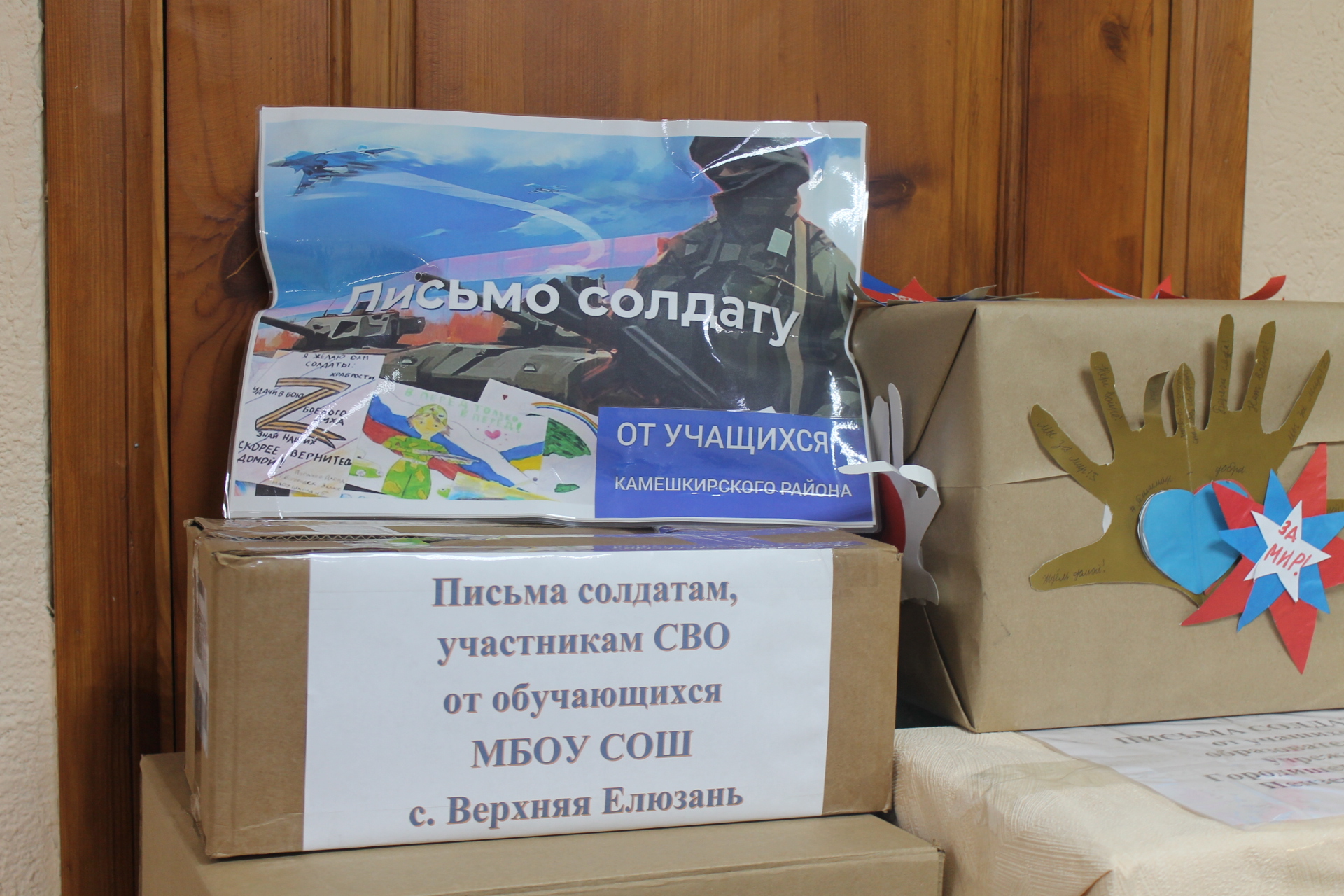 Пензенские школьники написали письма солдатам