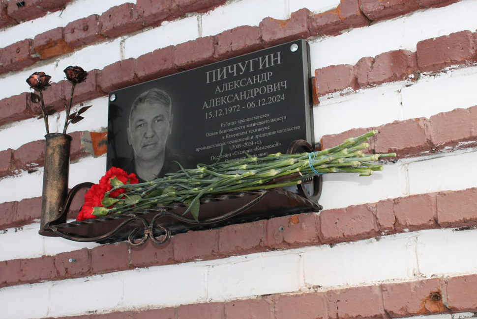 В Каменском техникуме увековечили память преподавателя, погибшего в зоне СВО