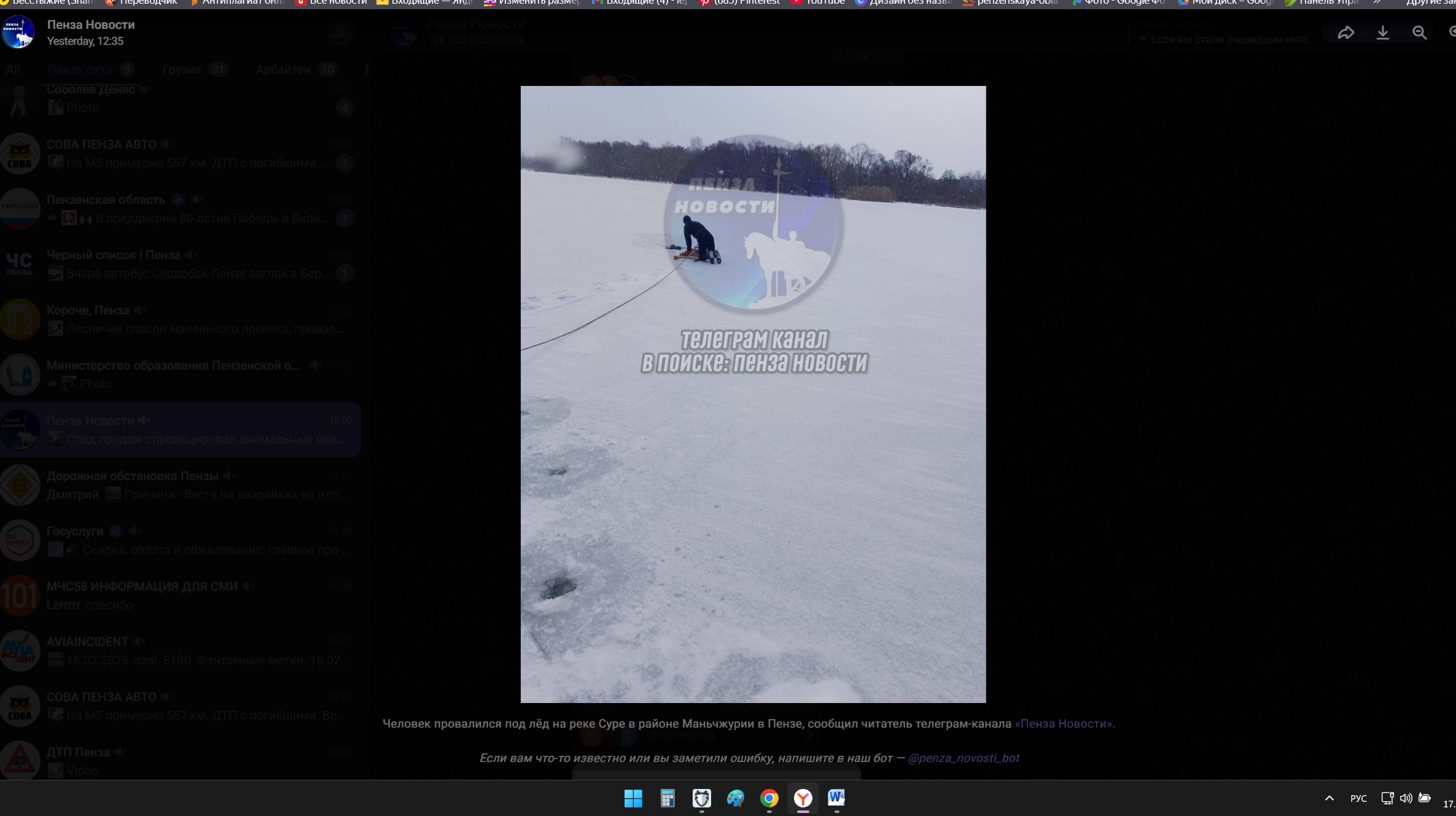 В Пензе из реки Суры достали тело провалившегося под лед мужчины