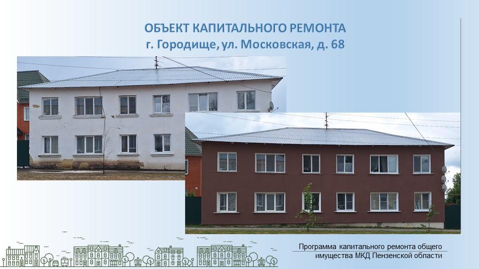 В Пензенской области капитально отремонтировали фасады МКД
