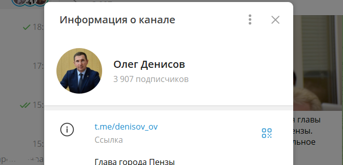 Мошенники от имени мэра Пензы Олега Денисова рассылают сообщения