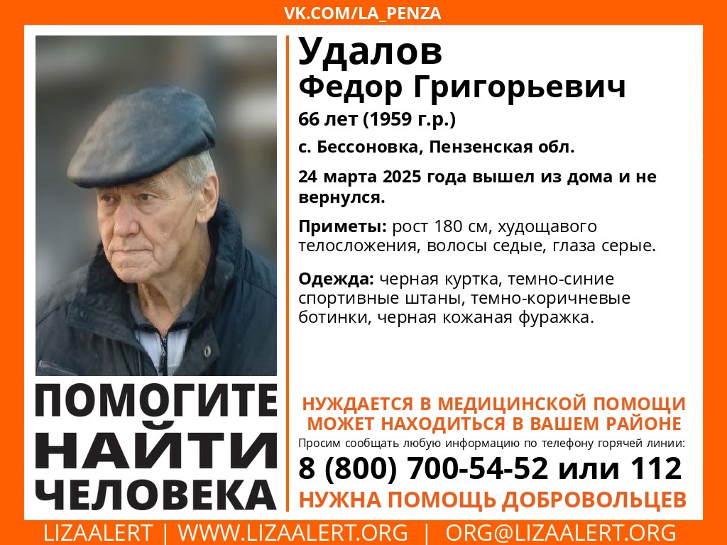 В Бессоновском районе пропал 66-летний мужчина, нуждающийся в медпомощи