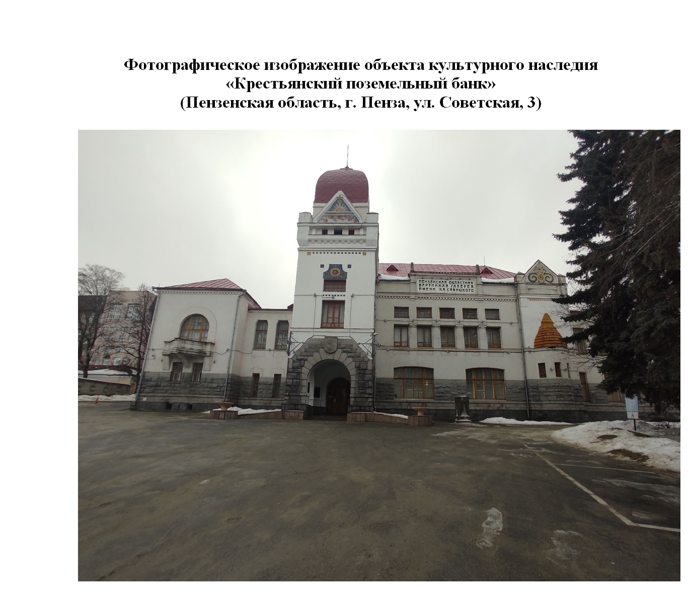 В Пензе здание галереи имени Савицкого возьмут под охрану