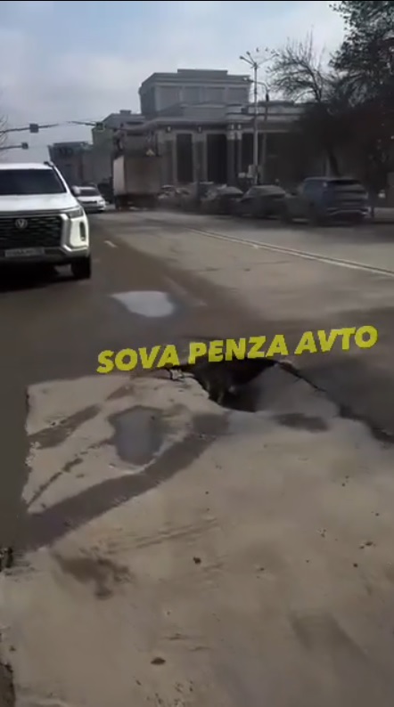 В Пензе на улице Бакунина автомобилистам угрожает провал