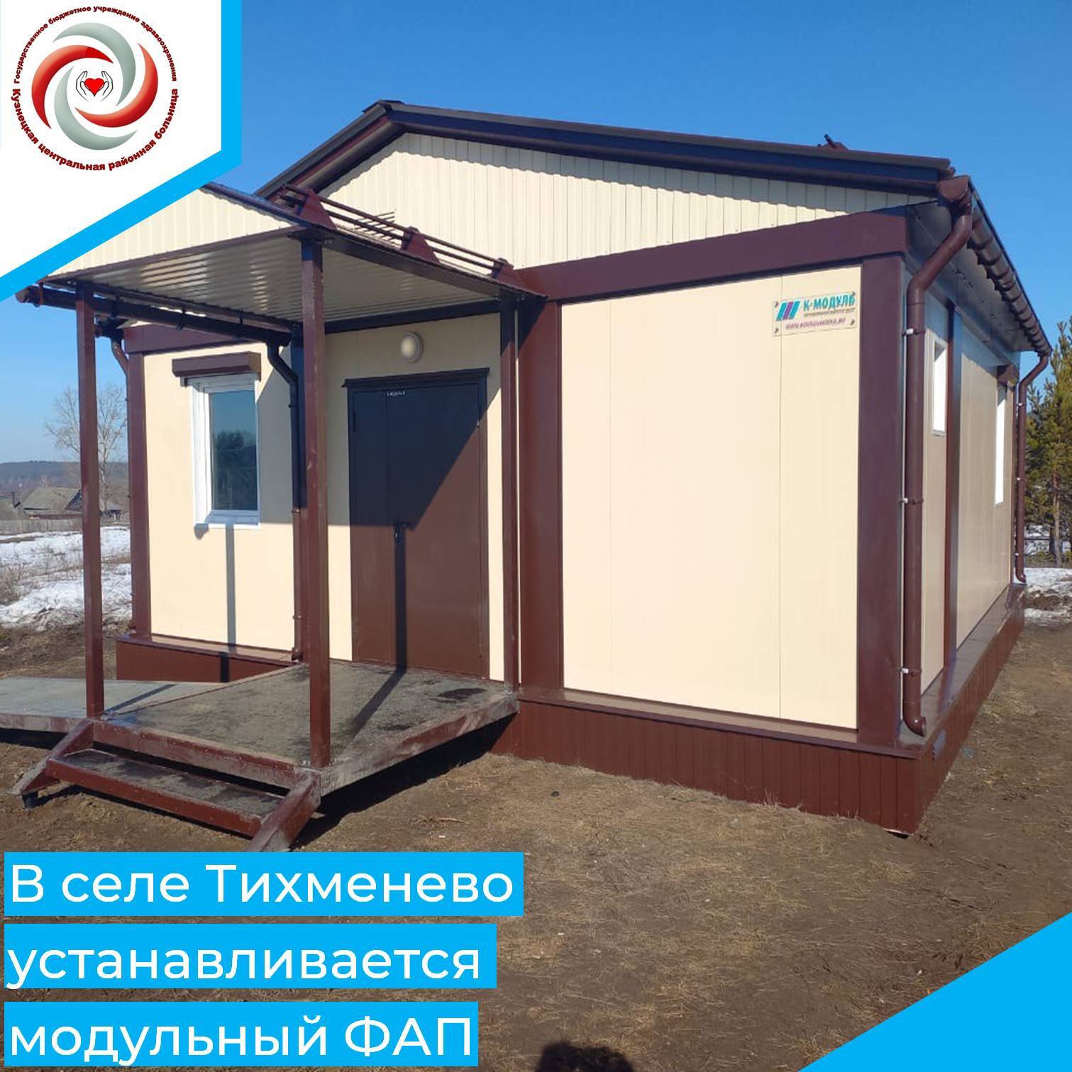 В Кузнецком районе появится новый модульный ФАП